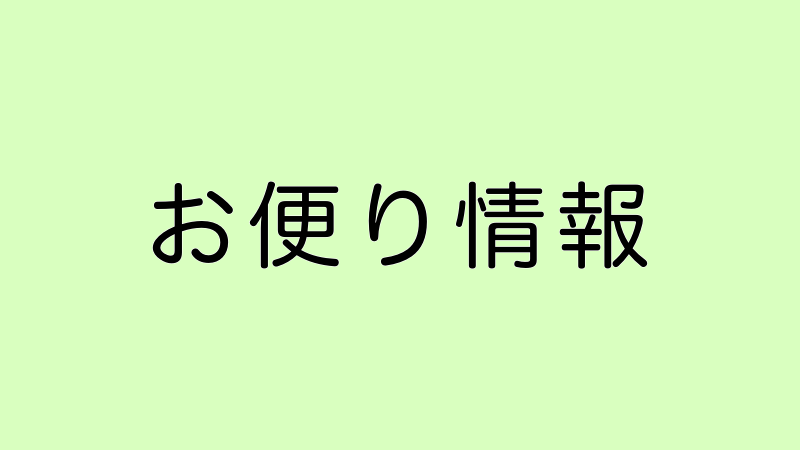 千葉動物医療センターお知らせ